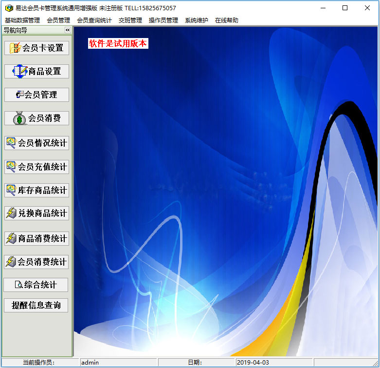 易达会员<a href=https://www.officeba.com.cn/tag/guanlixitong/ target=_blank class=infotextkey>管理系统</a>通用增强版