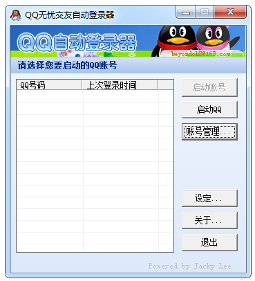 QQ无忧交友自动登录器绿色版