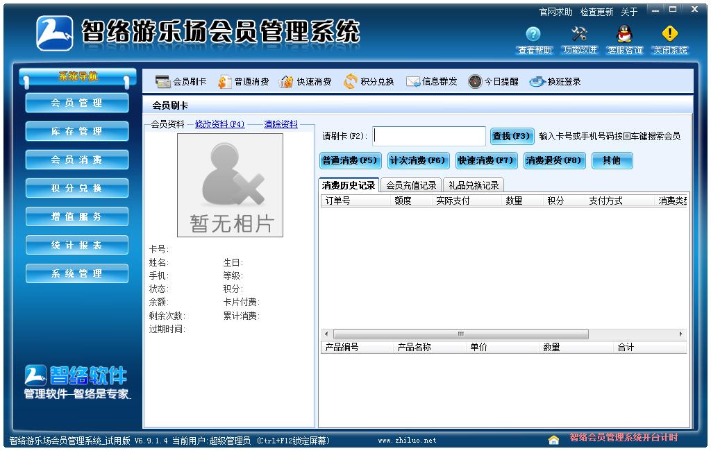 智络游乐场会员管理系统官方安装版