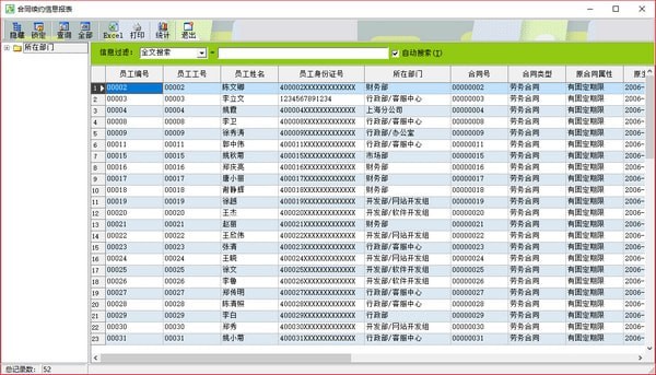 凌鹏人力资源<a href=https://www.officeba.com.cn/tag/guanlixitong/ target=_blank class=infotextkey>管理系统</a>增强版