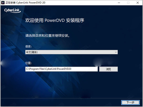 PowerDVD Ultra免费版