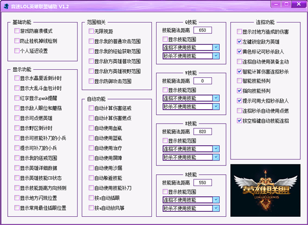 音速LOL英雄联盟辅助绿色版