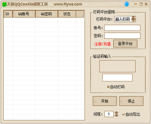 天涯QQcookie提取工具绿色版