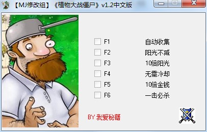 植物大战僵尸年度版修改器中文<a href=https://www.officeba.com.cn/tag/lvseban/ target=_blank class=infotextkey>绿色版</a>