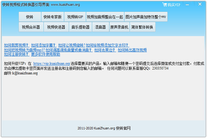 快转视频<a href=https://www.officeba.com.cn/tag/geshizhuanhuanqi/ target=_blank class=infotextkey>格式转换器</a>官方安装版