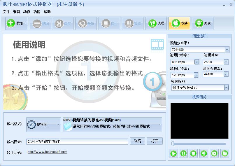 枫叶RM MP4<a href=https://www.officeba.com.cn/tag/geshizhuanhuanqi/ target=_blank class=infotextkey>格式转换器</a>官方安装版