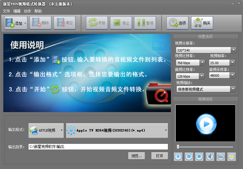 新星MOV视频<a href=https://www.officeba.com.cn/tag/geshizhuanhuanqi/ target=_blank class=infotextkey>格式转换器</a>官方安装版
