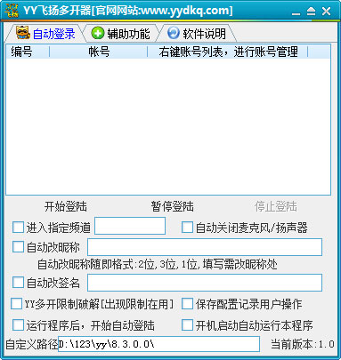 YY飞扬多开器<a href=https://www.officeba.com.cn/tag/lvseban/ target=_blank class=infotextkey>绿色版</a>