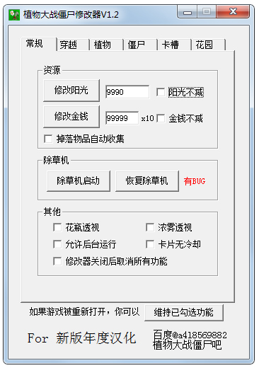 植物大战僵尸无尽版修改器绿色版