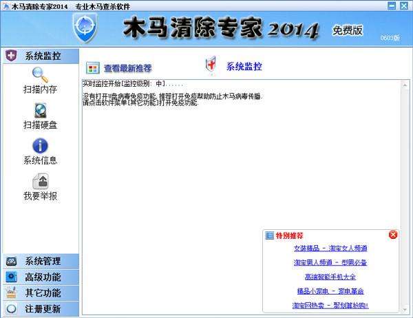 木马清除专家2014