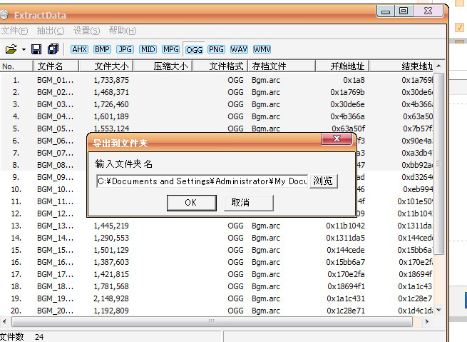 游戏资源提取工具中文绿色版(ExtractData)