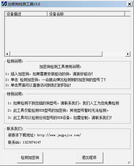 加密狗检测工具<a href=https://www.officeba.com.cn/tag/lvseban/ target=_blank class=infotextkey>绿色版</a>