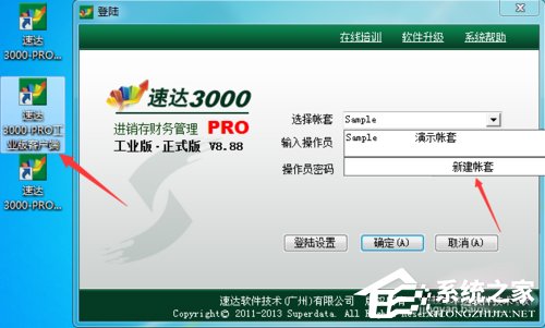 速达3000PRO单机版