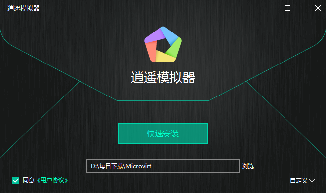 MEmu Android Emulator国际无广告版(逍遥安卓模拟器)