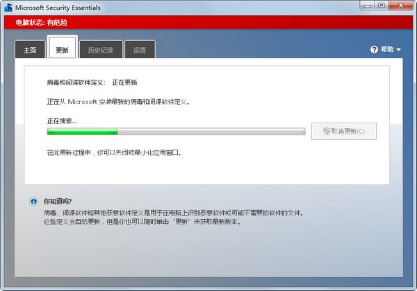 微软免费杀毒软件32位中文版(MSE)