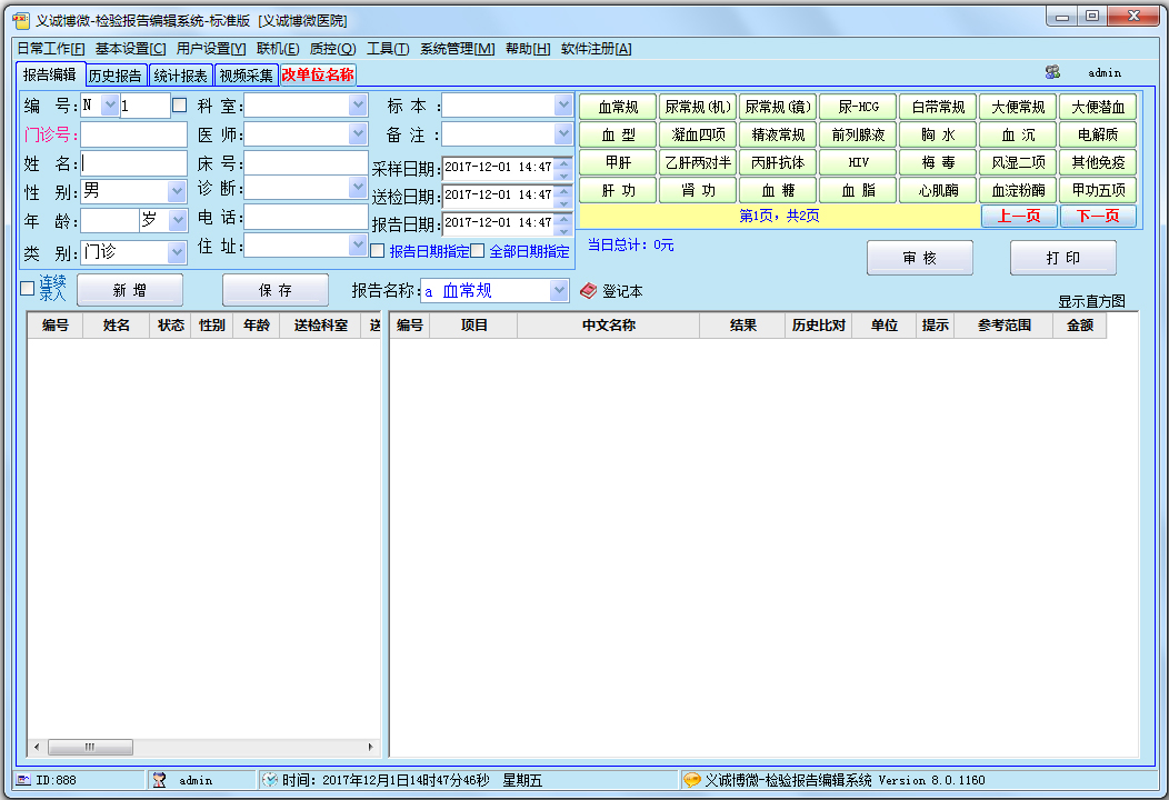 检验报告编辑系统<a href=https://www.officeba.com.cn/tag/lvseban/ target=_blank class=infotextkey>绿色版</a>