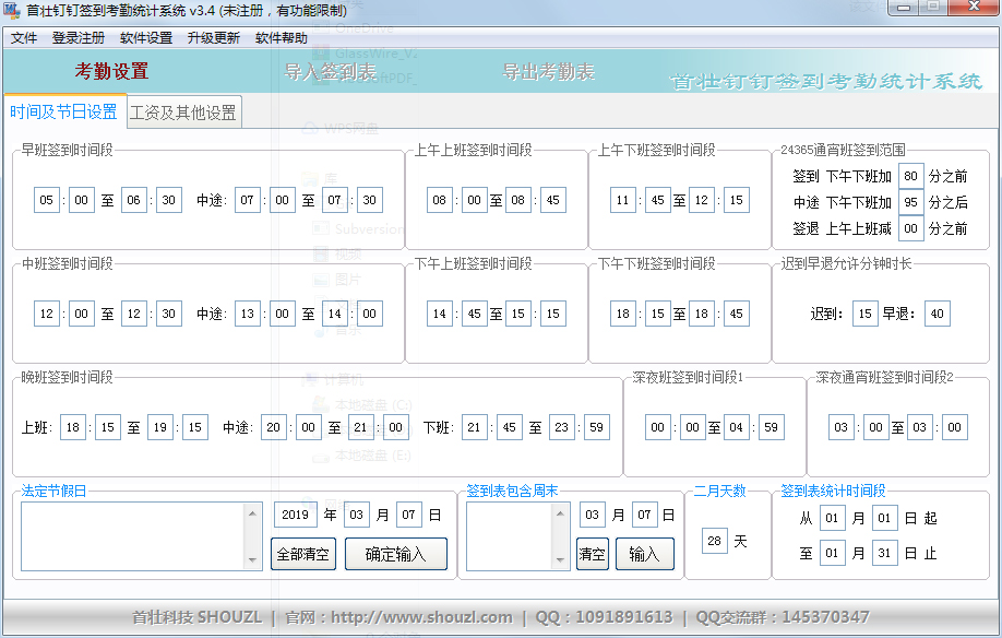 首壮钉钉签到考勤统计系统<a href=https://www.officeba.com.cn/tag/lvseban/ target=_blank class=infotextkey>绿色版</a>