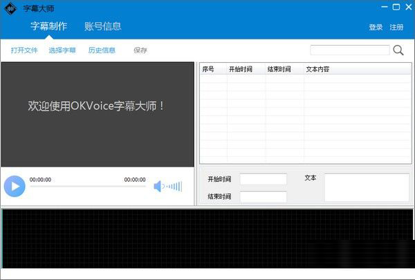 OKVoice字幕大师免安装版