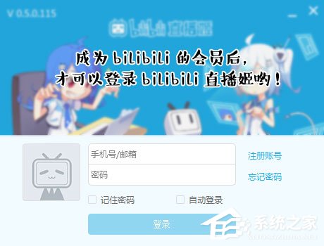 bilibili直播姬官方安装版