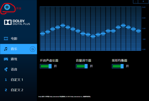 Dolby音频解码器Win7免费版