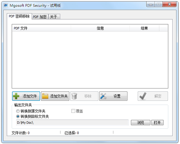 PDF Security绿色版(PDF加密软件)