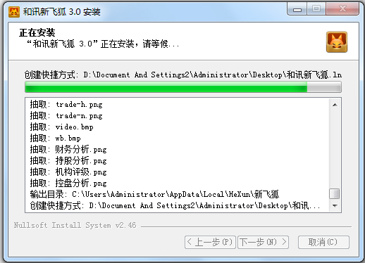 和讯新飞狐官方版