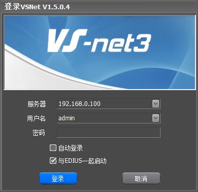 VSNet客户端官方安装版