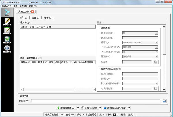 MKVToolNix X32官方版(mkv制作)