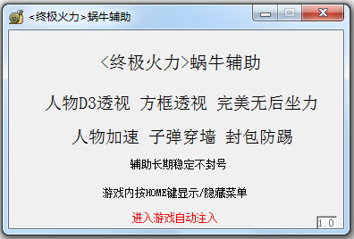 终极火力蜗牛辅助绿色版