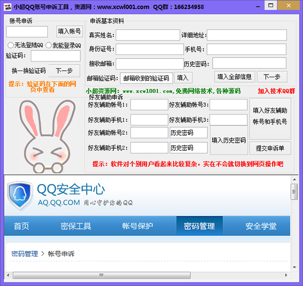 小超QQ账号申诉工具绿色版