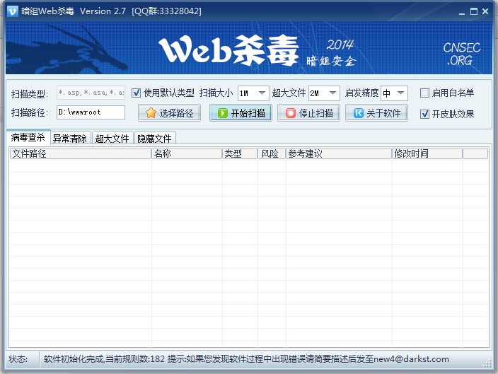 暗组WEB杀毒<a href=https://www.officeba.com.cn/tag/lvseban/ target=_blank class=infotextkey>绿色版</a>