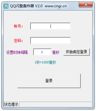 QQ闪登轰炸器绿色版