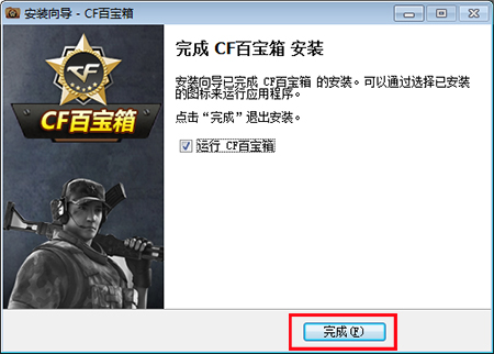 CF百宝箱官方版