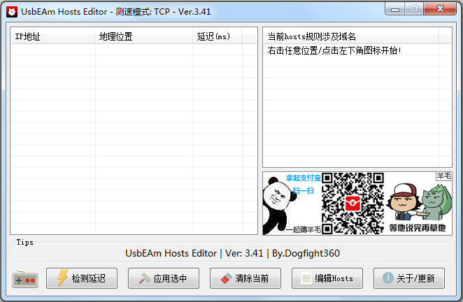 绝地求生Host更改连接加速工具绿色版