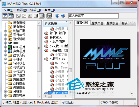 MAME Plus!多国语言<a href=https://www.officeba.com.cn/tag/lvseban/ target=_blank class=infotextkey>绿色版</a>