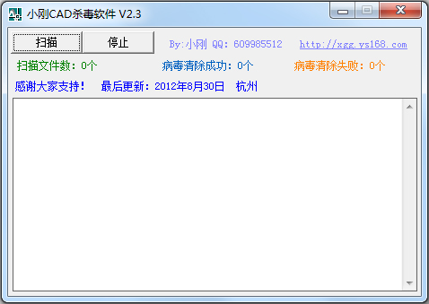 小刚CAD杀毒软件<a href=https://www.officeba.com.cn/tag/lvseban/ target=_blank class=infotextkey>绿色版</a>