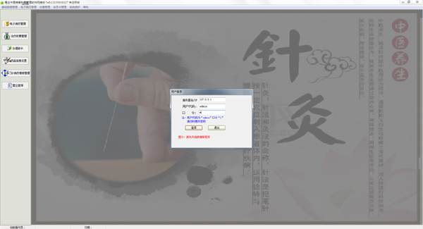 易达中医推拿会员管理系统网络版