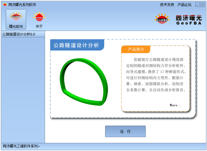 公路隧道设计分析官方版