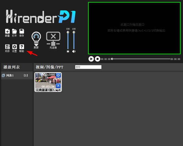Hirender P1官方版(多媒体播放工具)