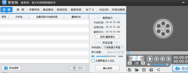 爱剪辑2018旧版官方老版本