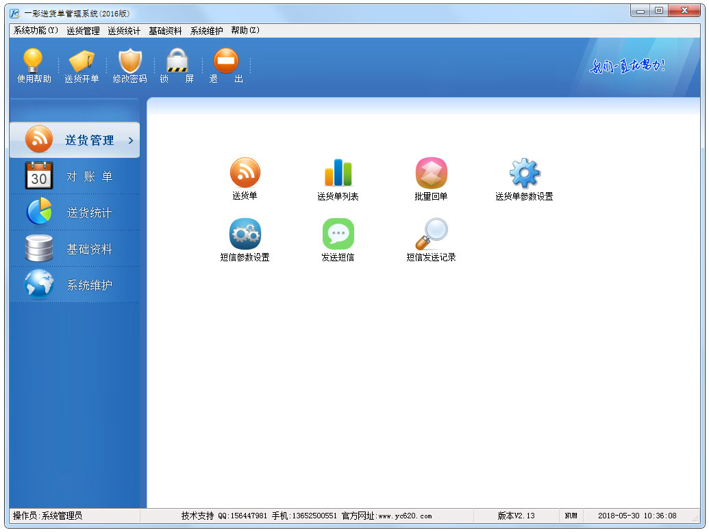 一彩送货单管理系统2016