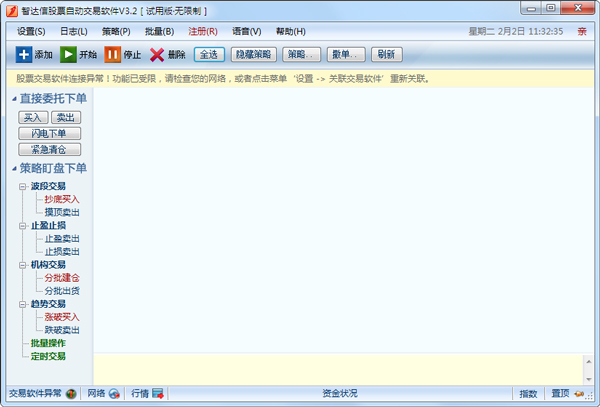 智达信股票自动交易软件