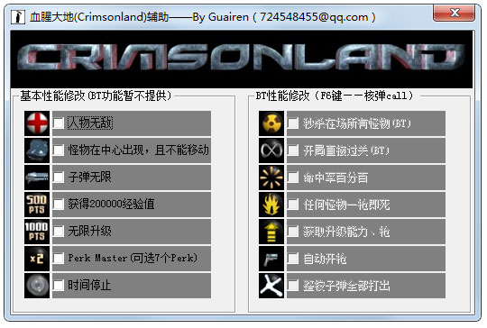 血腥大地辅助修改器绿色版