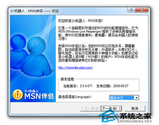 小i机器人伴侣-MSN官方增强组件 2.0.4.671 简体中文版