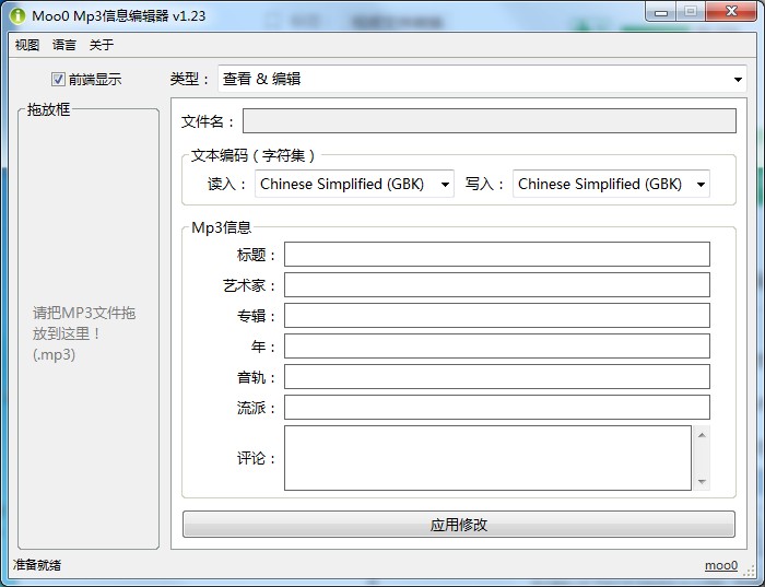 Moo0 Mp3信息编辑器多国语言安装版