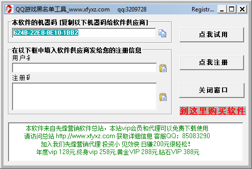 QQ游戏黑名单查询工具绿色版