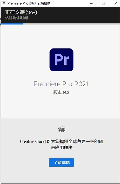 Adobe Premiere Pro 2021中文直装版