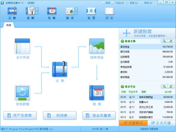 金蝶易记账官方正式版