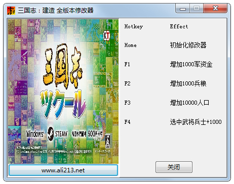 三国志建造全版本修改器+4绿色版