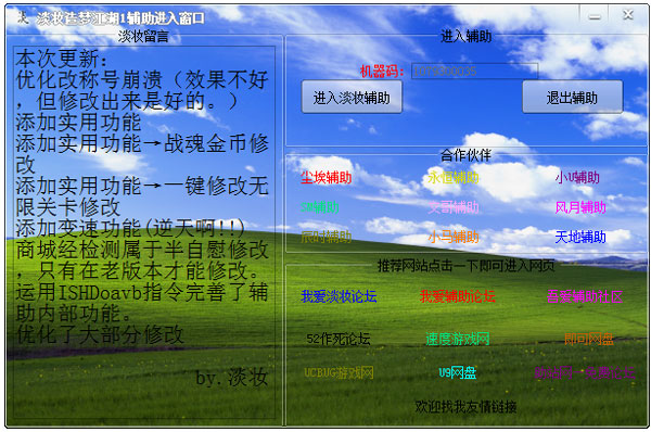 淡妆造梦江湖辅助绿色版